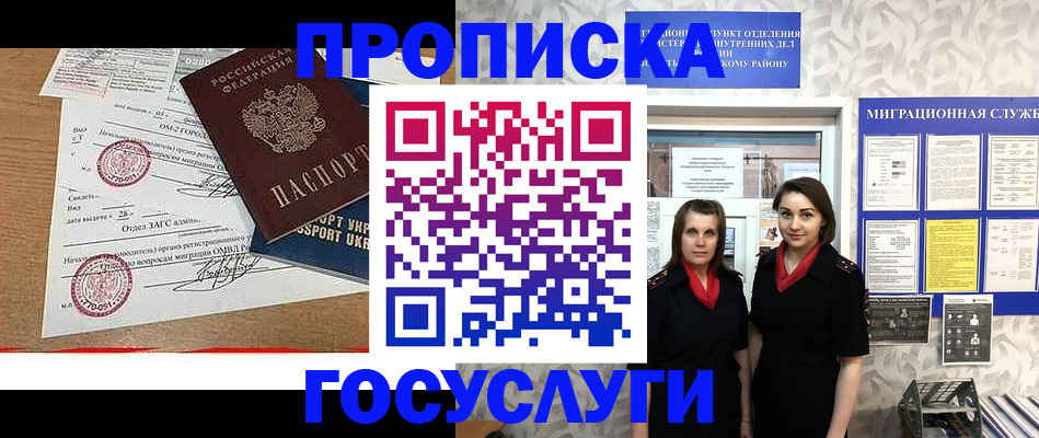 прописка ребенка в Полысаево