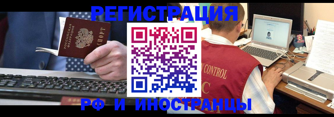 прописка для работы в Полысаево