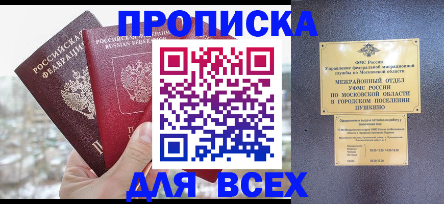 прописка в квартире в Полысаево